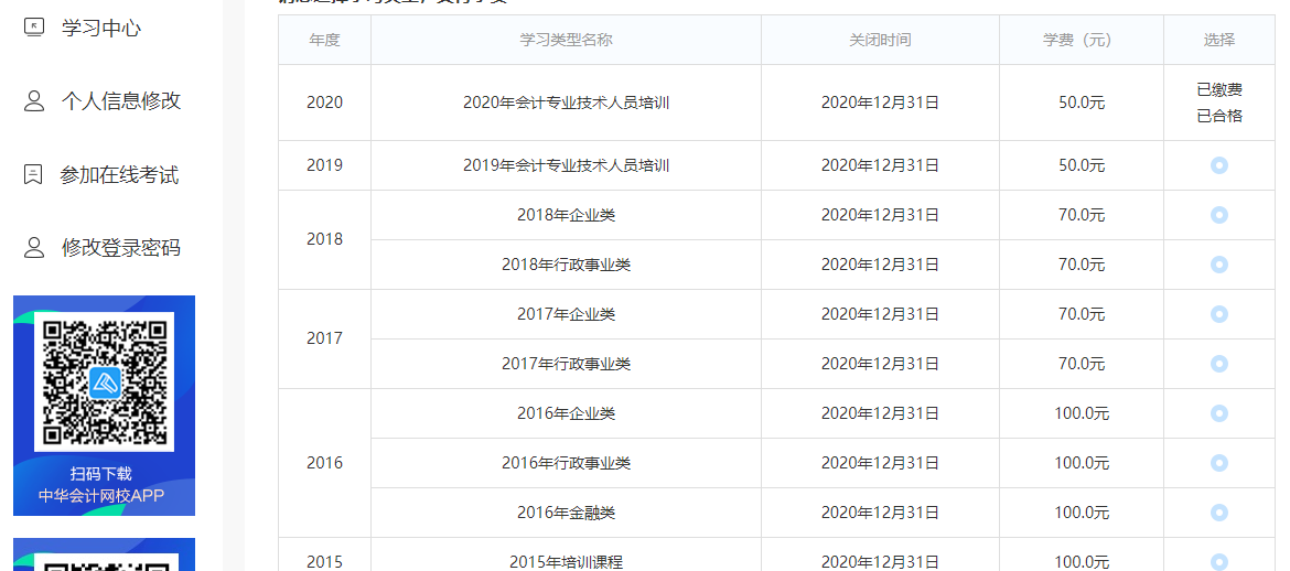 黑龙江省呼玛县会计人员继续教育电脑端网上学习流程