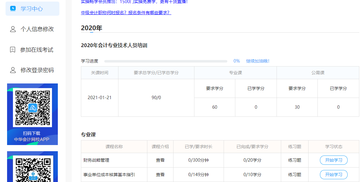 黑龙江省呼玛县会计人员继续教育电脑端网上学习流程