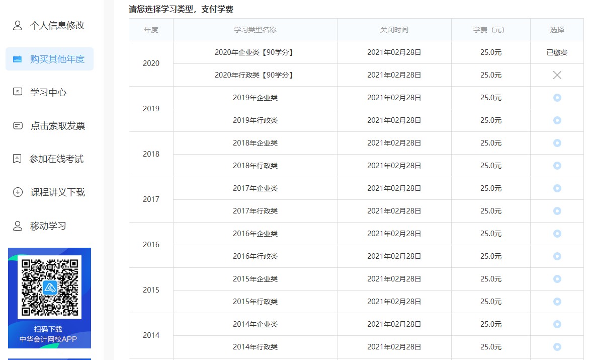 江苏省如东县会计人员继续教育