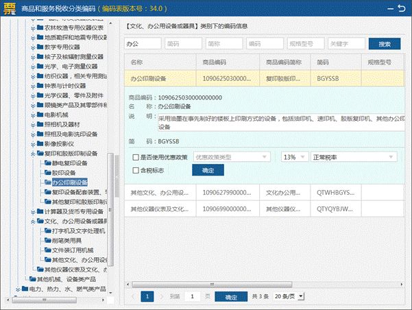 【实用】增值税专用发票电子化！为你送上系统操作手册→