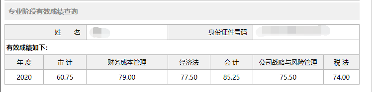 2020注会查分季好评老师 超值精品课程就能享~