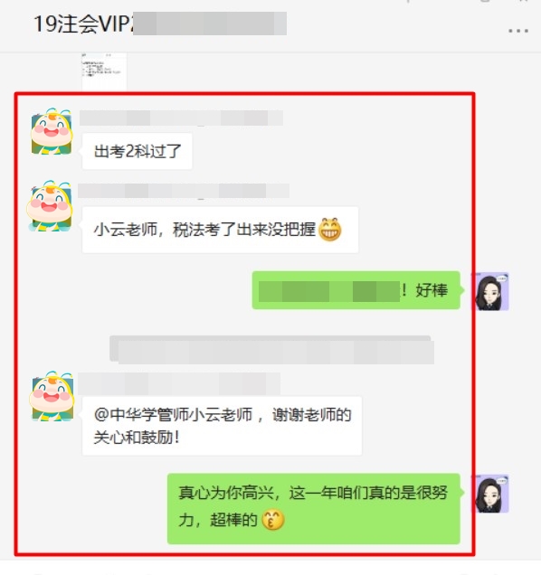 注会终于出成绩了~感谢我VIP班的老师们