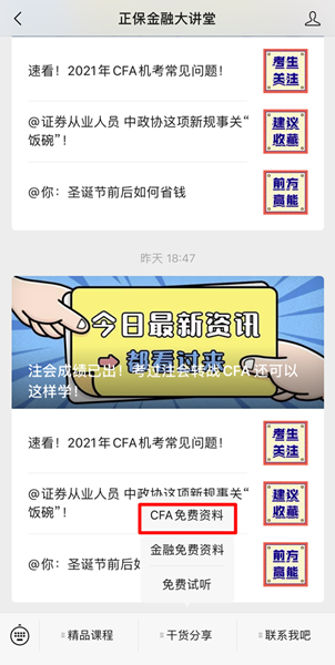 硬核备考！2021年CFA学习资料免费领取 猛戳>