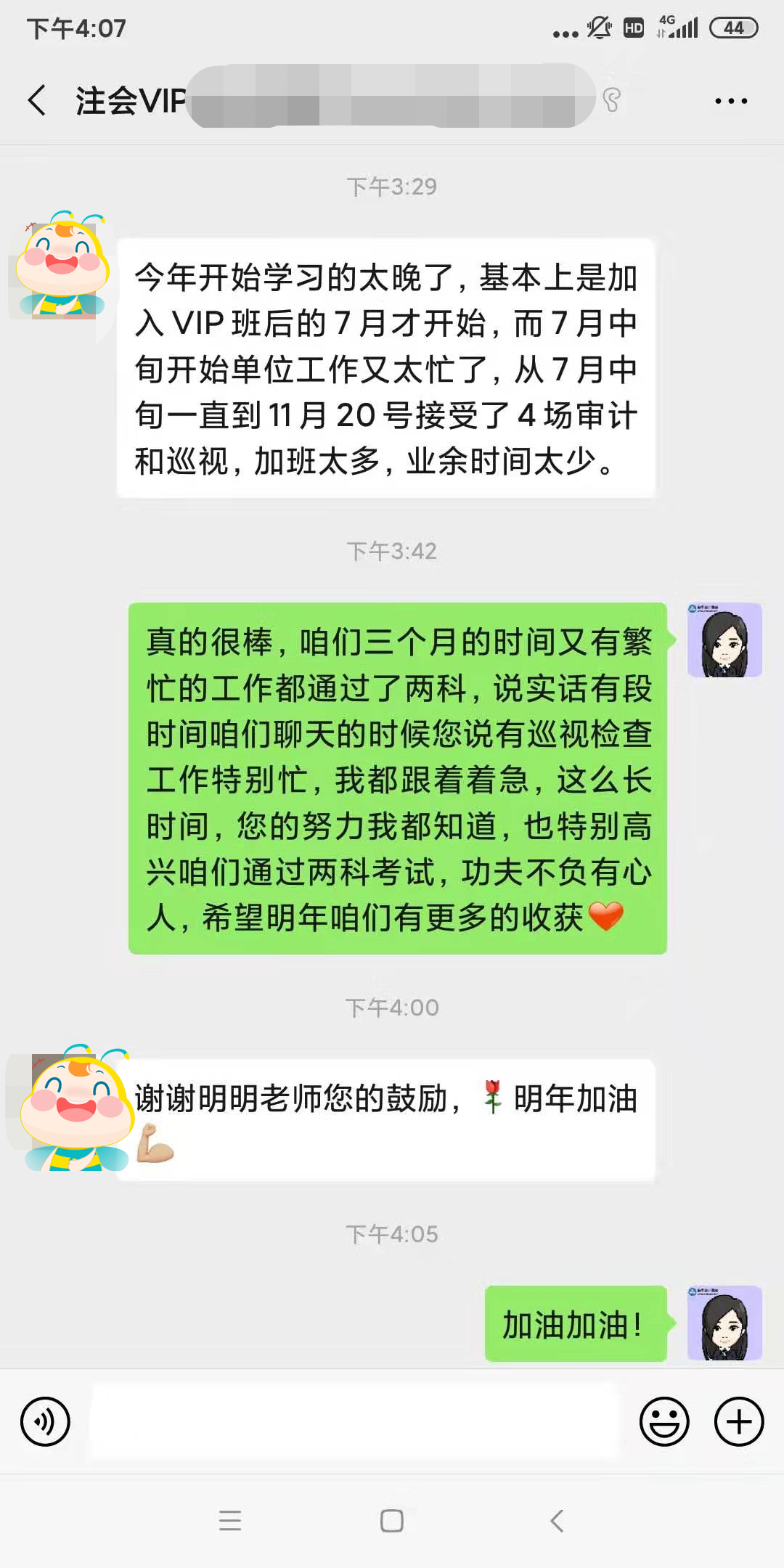 六科全过学员！感谢网校VIP的老师们！