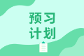 长沙特许金融师2021年备考教材有什么？