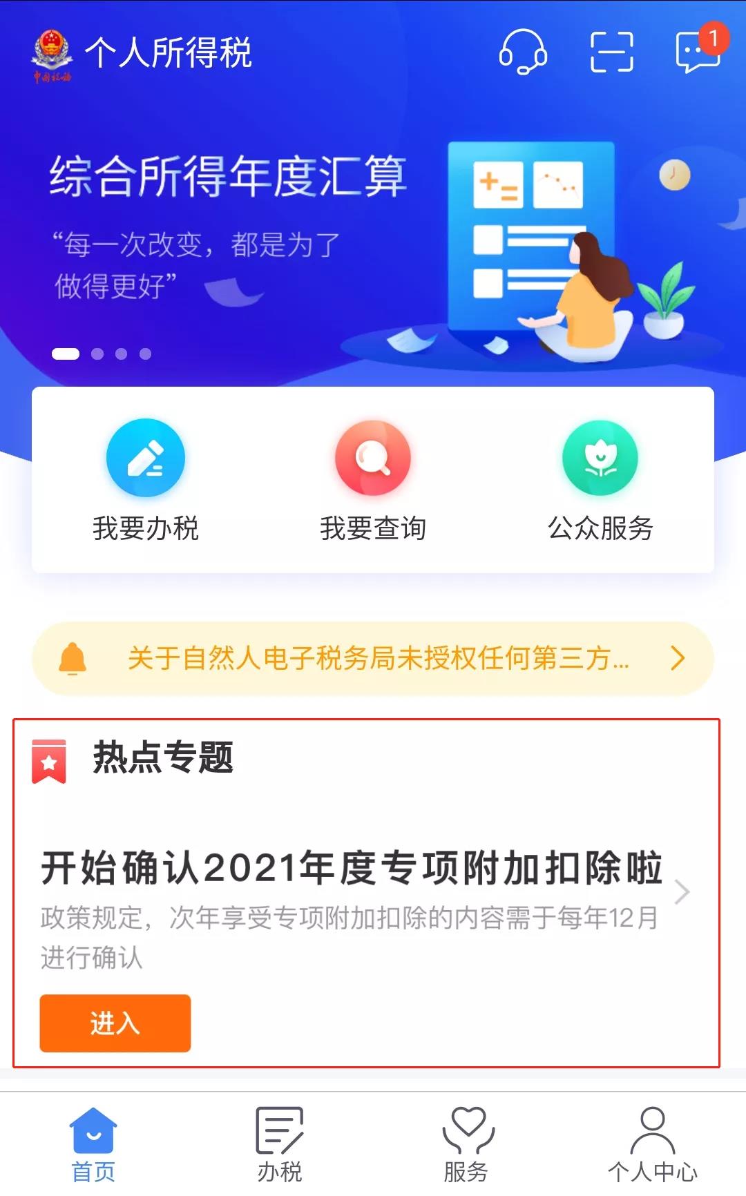 最后10天！确认2021年度个税专项附加扣除，需要注意哪些？