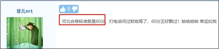 河北2020年中级会计职称合格标准：60分