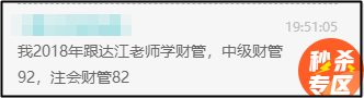 注会财管60=中级财管95？那还等啥 转战中级拿双证啊！