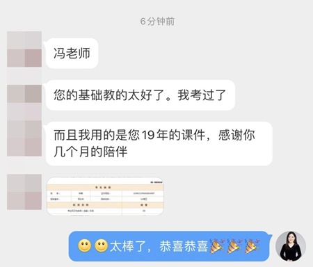 2020初级经济师考试成绩公布后 考生：感谢冯老师 我过了！