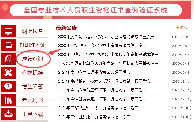 2020年初中级经济师成绩公布