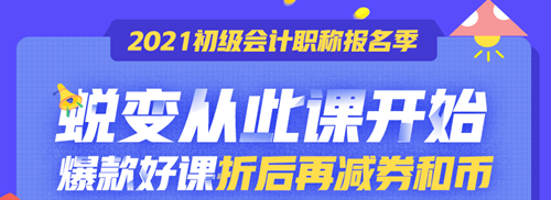 新一代 新选择！圣诞礼遇2021初级新课 特别的礼给特别的你！