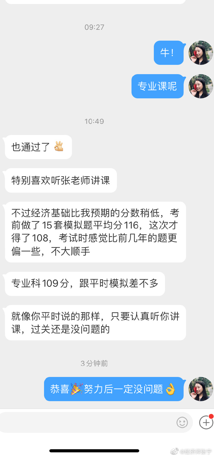 中级经济师学员好评1