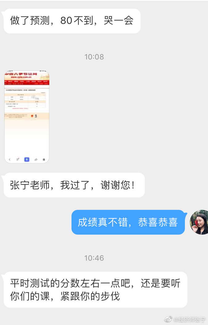 中级经济师学员好评7