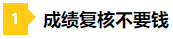 差一点的人生 2021年注会成绩59分还有必要申请复核吗？