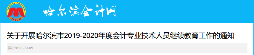 报考2021中级会计 继续教育年限不够怎么办？赶紧补！！