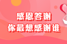 2020初级经济师成绩公布：网校喜报频传，学员纷纷感谢老师！