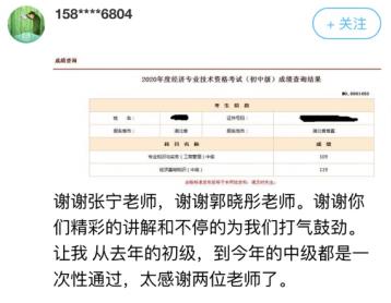 中级经济师工商管理学员好评3