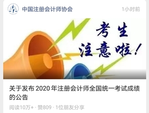 2020年福建注会考试成绩复核在什么时候?