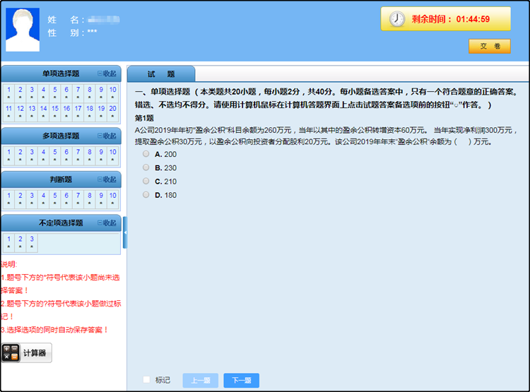 初级会计考生不能错过的备考利器——无纸化模拟系统