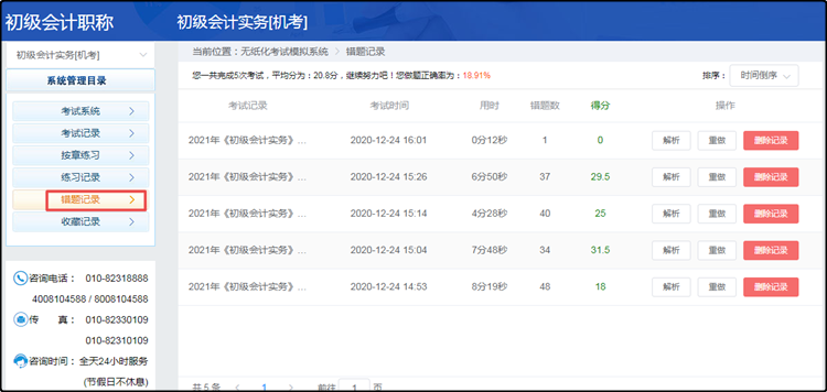 初级会计考生不能错过的备考利器——无纸化模拟系统