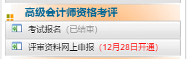 2020年陕西高级会计师评审申报时间12月28日开始