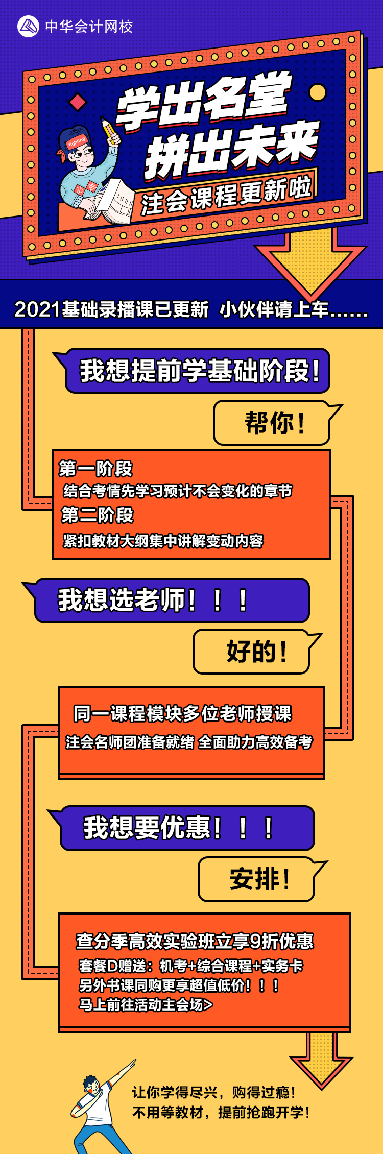 2021年注会基础精讲开课！零添加不变味更高效~