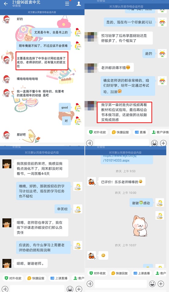 初级无忧直达班选对了~班主任老师简直太贴心了!