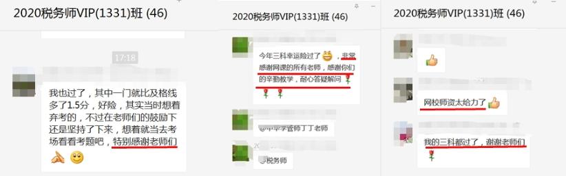 正保会计网校税务师VIP班