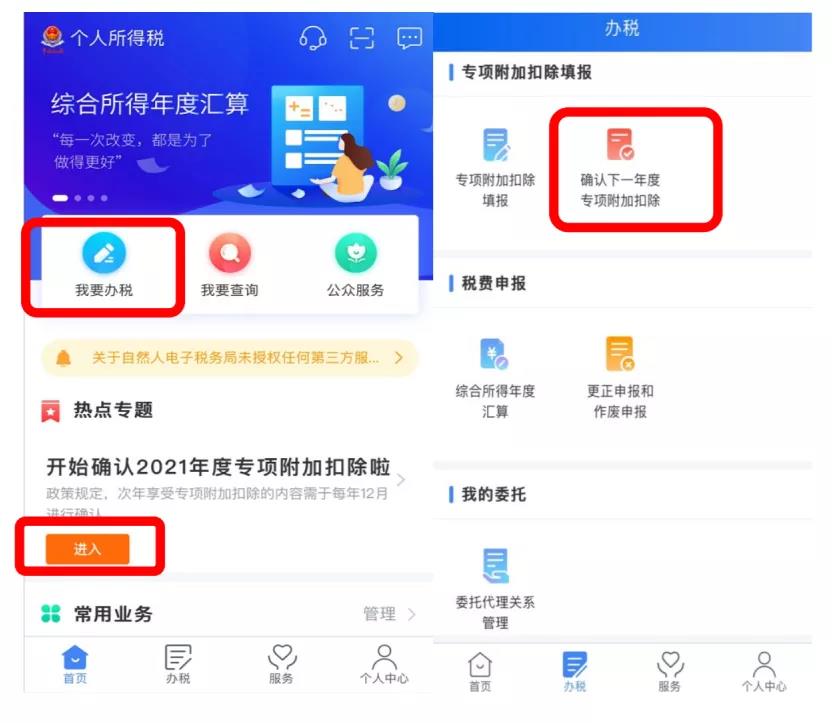 倒计时8天！2021年个税专项附加扣除如何确认或更新？