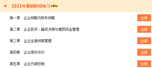 备考2021高会 什么时候学完基础课程比较合适？