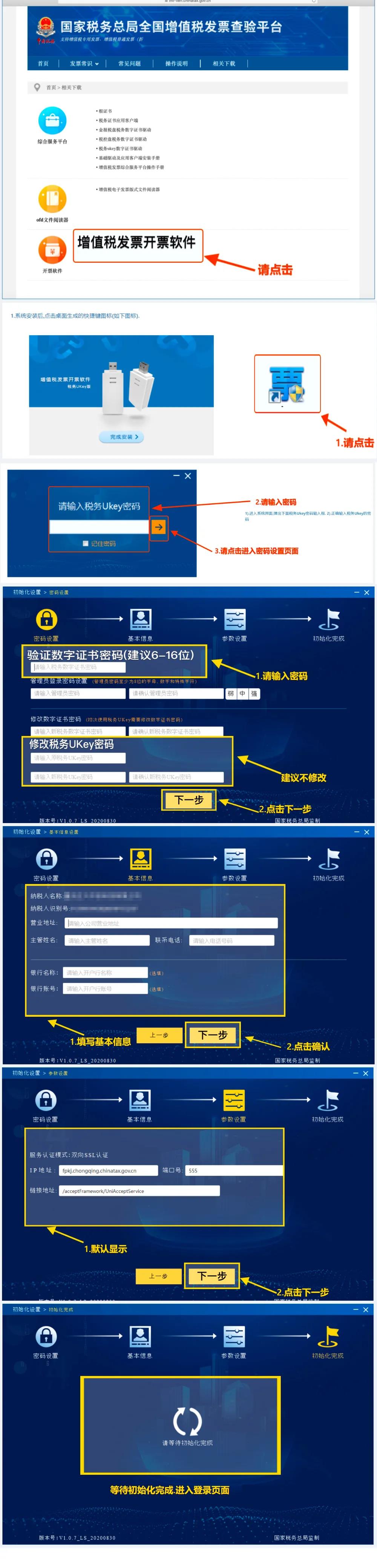 增值税电子专用发票操作指南