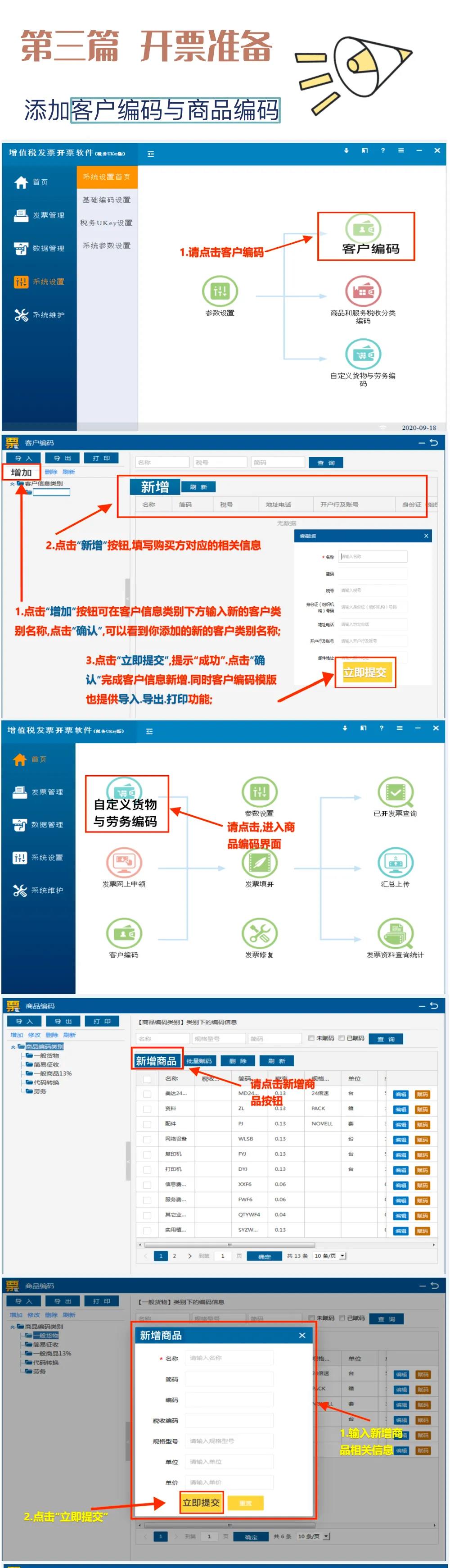 增值税电子专用发票操作指南