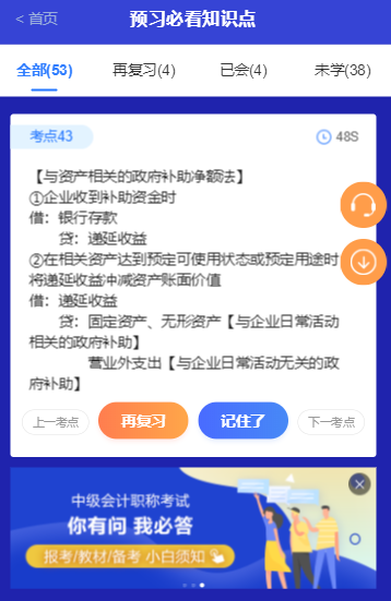 中级会计职称考点速记夺分神器上线！