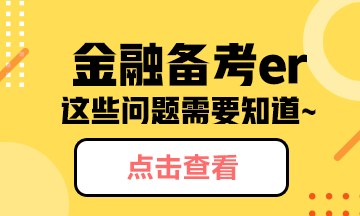 如果有人问你为什么考期货！这样回答他