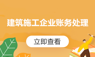 新收入准则施行后，建筑企业工程完工进度如何计算？