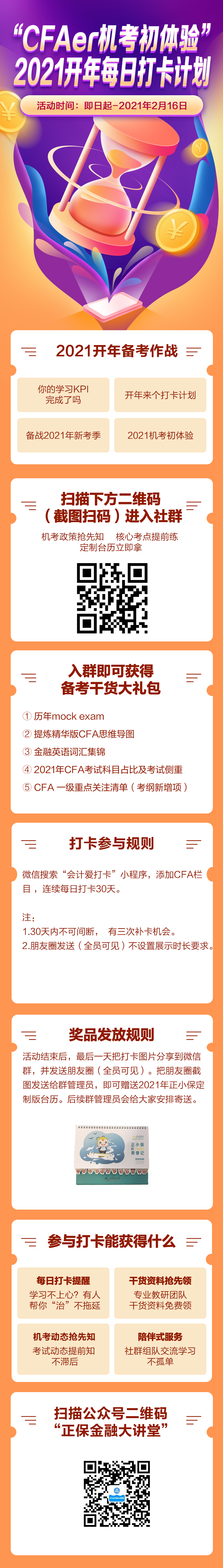 2021机考初体验！CFA开年打卡计划来啦！