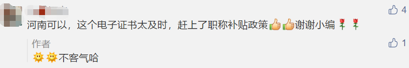 回复：2020年中级会计职称电子证书打印常见问题！