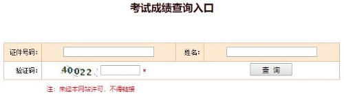 初级经济师成绩查询入口