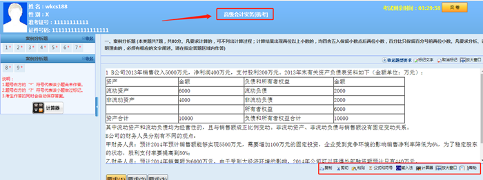 提前熟悉无纸化 快速复制粘贴 送你高会机考神器>