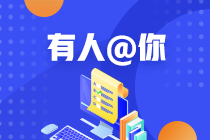 税务师考试哪些科目可以提前学