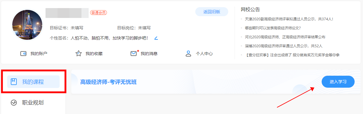 网校2021高级经济师入学测试上线啦