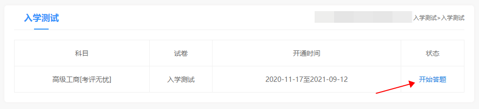 网校2021高级经济师入学测试上线啦