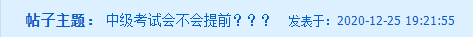 注会、高会考试纷纷提前 中级会计职称何去何从？