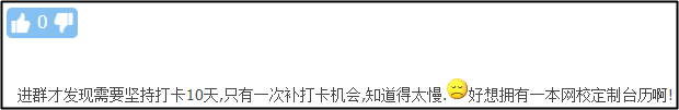 中级打卡最后2天！原来你曾和2021定制台历离得那么近...