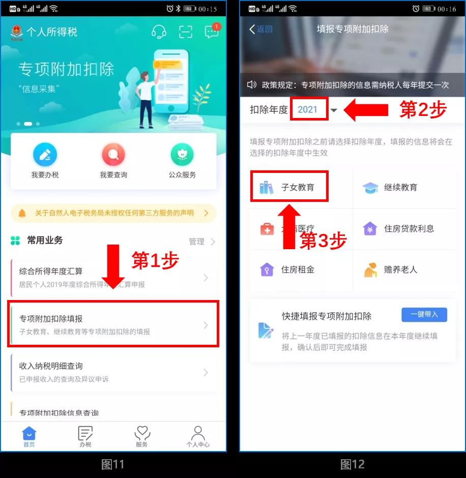 12月31日截止！您的个税专项附加扣除信息确认了吗？