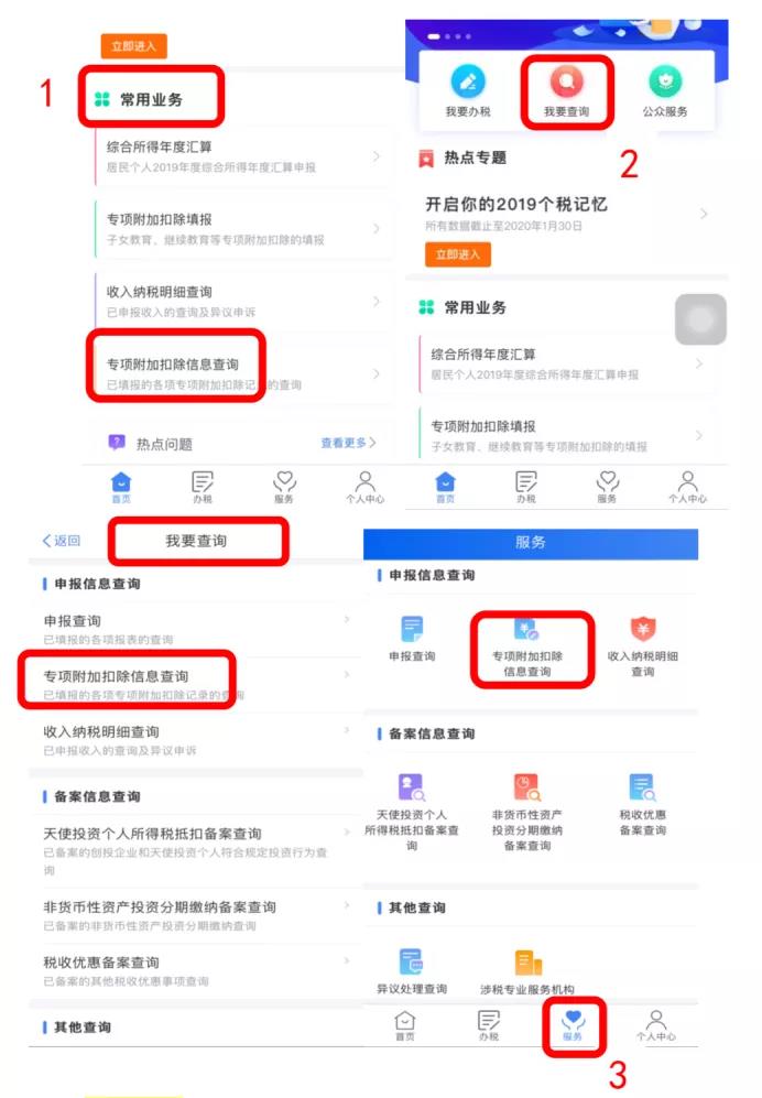 12月31日截止！您的个税专项附加扣除信息确认了吗？