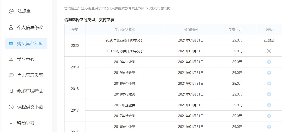 江苏省启东市会计继续教育网上看课流程