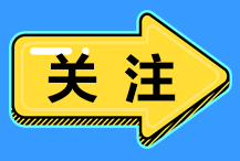 什么？你居然没有2021年ACCA台历？那你一定没有交年费！