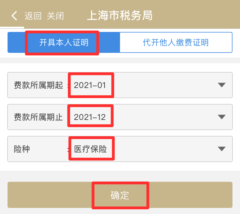 打印灵活就业和城乡居民社保费缴费证明操作指南！