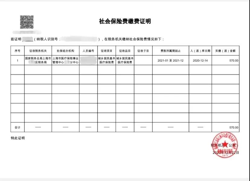 打印灵活就业和城乡居民社保费缴费证明操作指南！